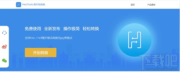 HEIC格式如何转化JPG?HeicTools 图片转换器帮你搞定