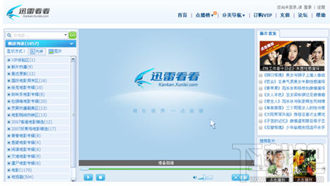 迅雷看看怎么把喜爱的影片推荐给好友？