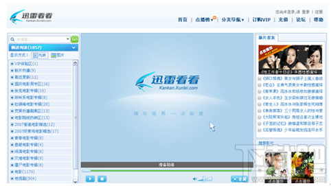 迅雷看看怎么快速观看上次看过的影片？