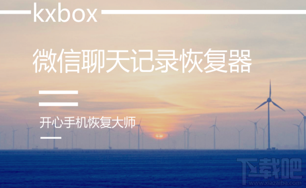 微信聊天记录恢复器:如何恢复苹果手机删除的微信聊天记录?