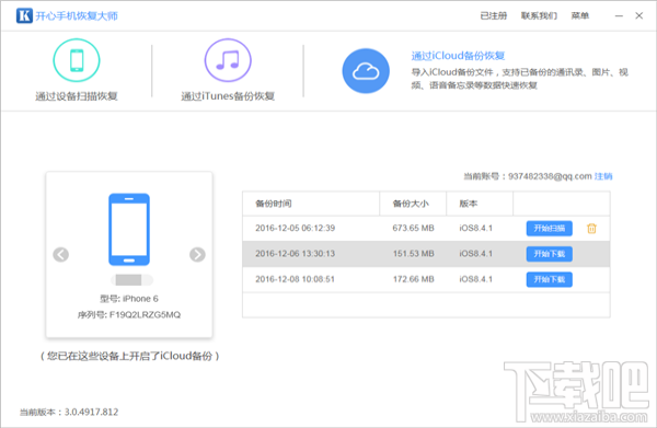 微信已经删除的聊天记录怎么恢复?苹果用户必备技巧