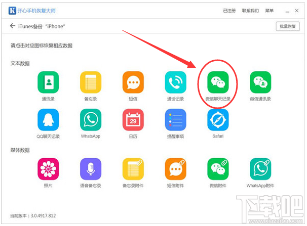 微信卸载以后聊天记录怎么恢复?苹果专业恢复教程