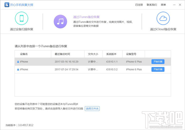 微信卸载以后聊天记录怎么恢复?苹果专业恢复教程