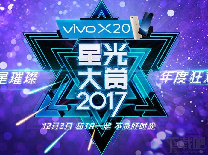 2017腾讯星光大赏来了,请收藏直播地址和时间!