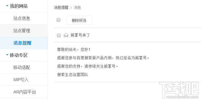 熊掌号是什么 百度熊掌号开通教程