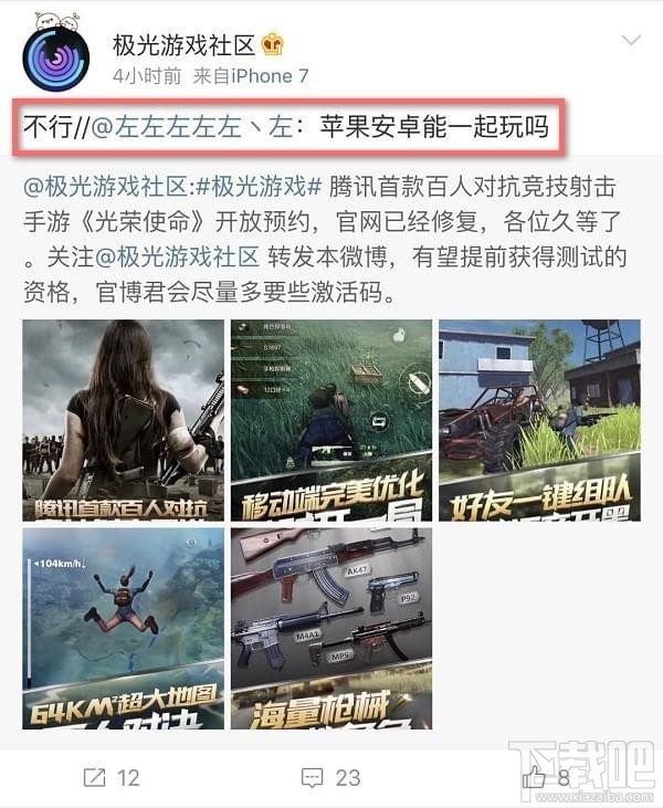 光荣使命手游微信和qq能一起玩吗?光荣使命qq和微信怎么一起玩?