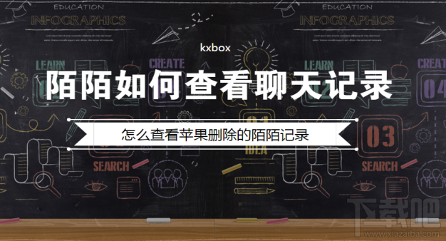 陌陌如何查看聊天记录?怎么查看苹果删除的陌陌记录?