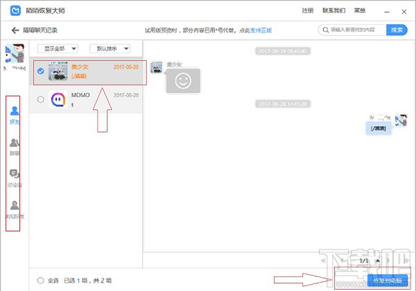 陌陌如何查看聊天记录?怎么查看苹果删除的陌陌记录?