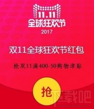 双十一购物津贴怎么领取?淘宝双十一购物津贴在哪里领?