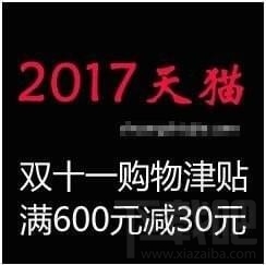 双十一购物津贴怎么领取?淘宝双十一购物津贴在哪里领?