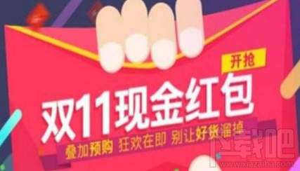 2017天猫双十一红包领取地址 2017天猫双十一红包领取教程