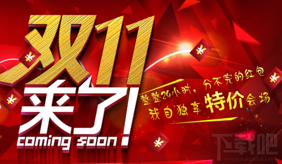 2017天猫双十一红包领取地址 2017天猫双十一红包领取教程