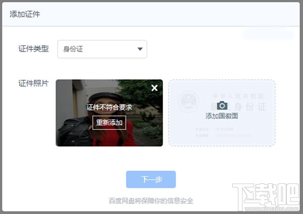 百度网盘怎么上传证件?百度网盘证件上传步骤详解