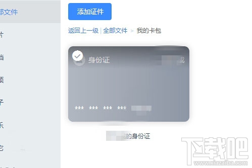 百度网盘怎么上传证件？百度网盘证件上传步骤详解