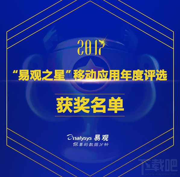 2017年度优秀app有哪些？2017年度优秀app榜单