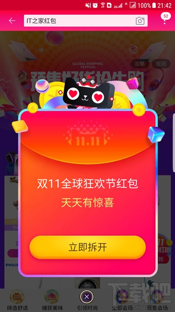 2017淘宝天猫双11省钱必备攻略 双11淘宝天猫抢购攻略