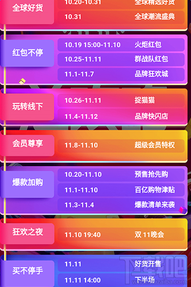 2017淘宝天猫双11省钱必备攻略 双11淘宝天猫抢购攻略