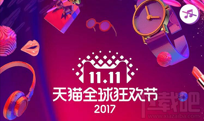 2017天猫双11手机数码优惠有哪些？2017天猫双11手机数码优惠汇总