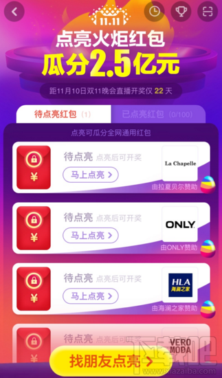 双11淘宝点亮火炬红包待点亮红包怎么得不到?
