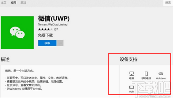微信UWP版支持哪些设备?微信UWP版设备支持教程