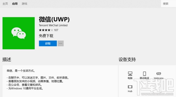微信UWP版怎么样?微信UWP版是免费下载吗?