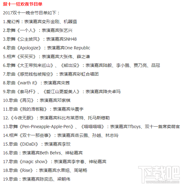 2017双11天猫晚会有哪些明星参加?天猫双11晚会节目单曝光