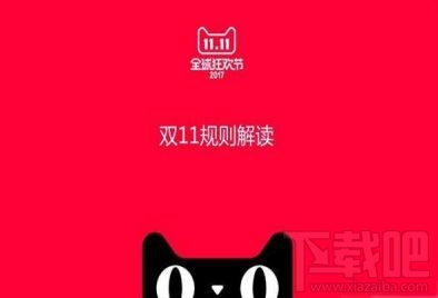 2017淘宝双11红包雨什么时候抢?2017淘宝双11有哪些优惠?