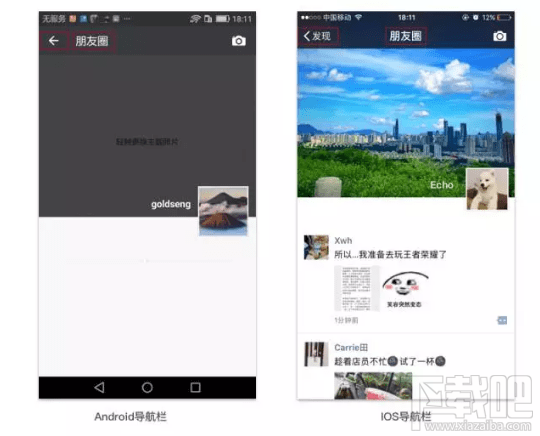 微信安卓版和苹果版有什么不同?微信安卓和苹果版区别介绍