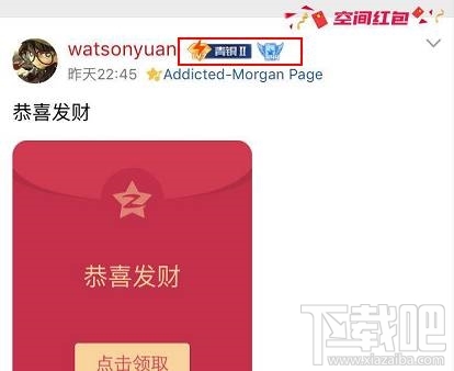QQ空间怎么展示王者荣耀段位?怎么设置王者荣耀段位?