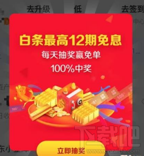 2017京东双11免息券怎么领取?双11京东12期免息券在哪领?