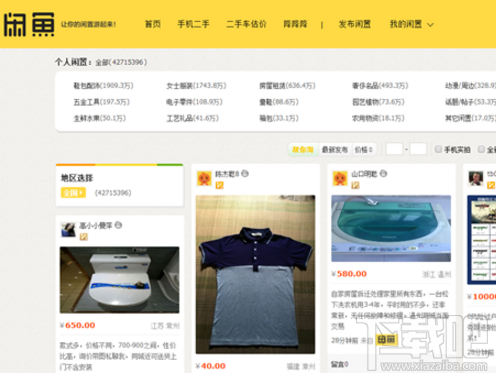 闲鱼电脑端怎么搜索商品？闲鱼电脑端搜索商品教程