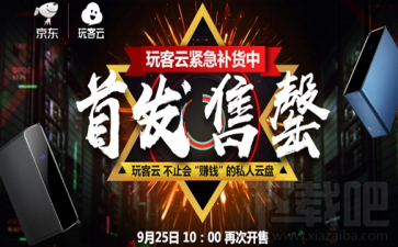 迅雷OneCloud玩客云什么时候发售？迅雷OneCloud玩客云有什么功能