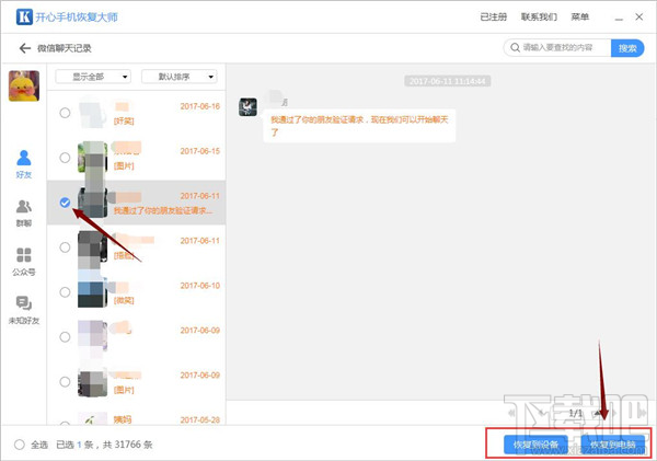 微信聊天记录删除了不可以恢复了？微信聊天记录删除怎么恢复