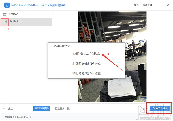 heic格式怎么转成jpg？heic图片怎么打开？