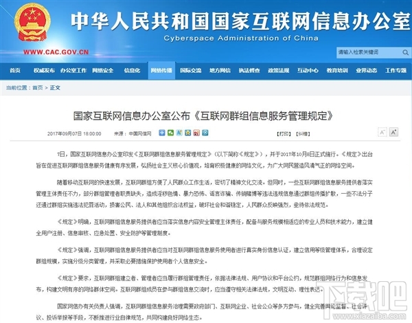 微信QQ群实名制什么时候执行？国家网信办新规10月8日实施