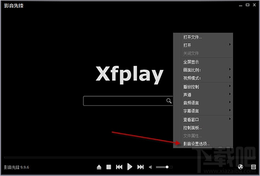 影音先锋无法播放文件怎么办?影音先锋无法播放文件解决方法