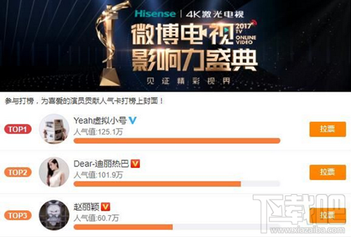 2017微博电视影响力盛典在哪投票?2017微博电视影响力盛典投票地址