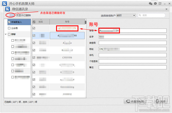 微信删除的好友怎么找回来?微信通讯录恢复教程