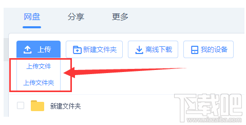 百度网盘如何快速上传多个文件？百度网盘快速传多个文件教程