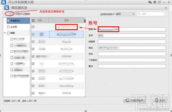 微信删除的好友怎么找回来？如何找已删除微信好友