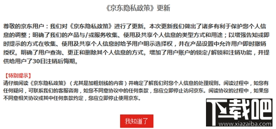 京东账号怎么注销？京东商城账号注销教程