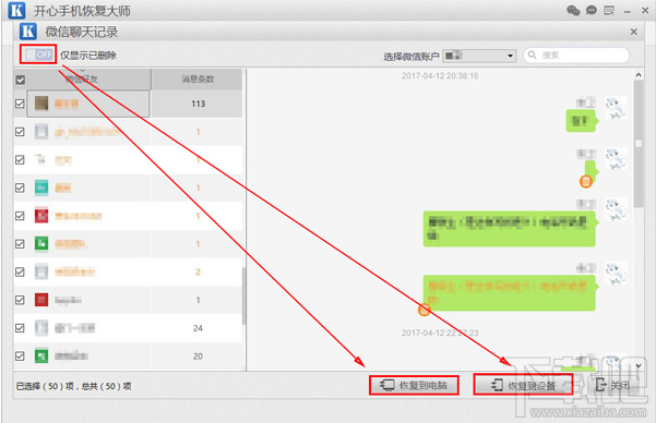 微信聊天记录查看器：如何查看苹果手机删除的微信记录