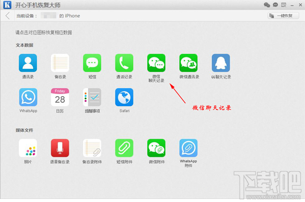 微信聊天记录查看器：如何查看苹果手机删除的微信记录