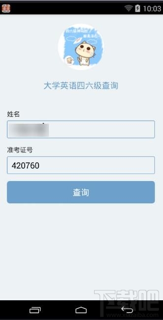 99宿舍网怎么查四六级准考证号？99宿舍网四六级准考证号找回方法介绍