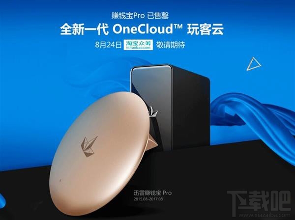 迅雷OneCloud玩客云激活码怎么获得？OneCloud玩客云什么时候出？