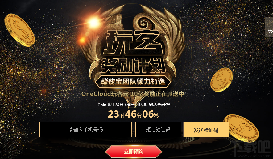 迅雷OneCloud玩客云激活码怎么获得？OneCloud玩客云什么时候出？