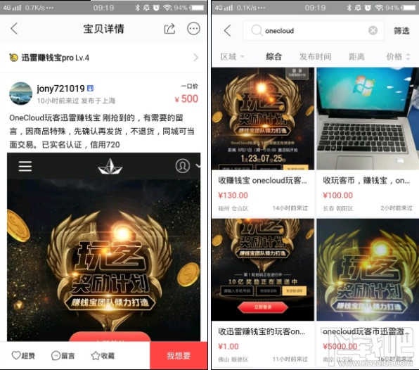 迅雷OneCloud玩客云激活码怎么获得？OneCloud玩客云什么时候出？