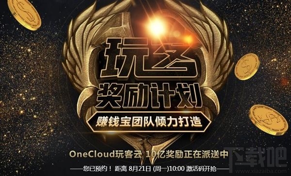 迅雷OneCloud玩客云激活码怎么获得？OneCloud玩客云什么时候出？