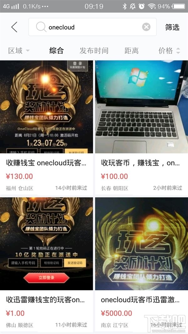 迅雷OneCloud玩客云激活码怎么获得？OneCloud玩客云什么时候出？
