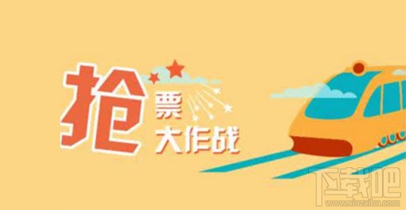 2017国庆节火车票什么时候预售？2017国庆中秋车票预售时间